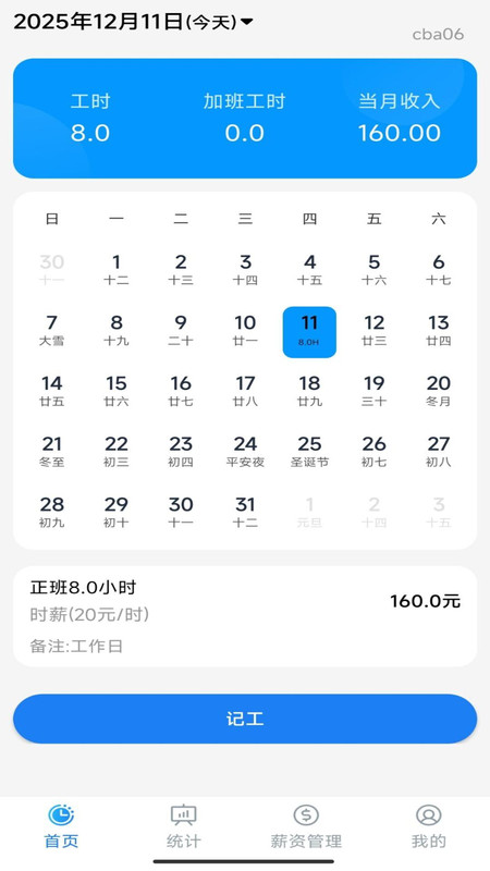 安心加班记工app