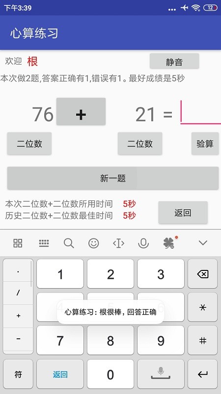 心算练习app截图3