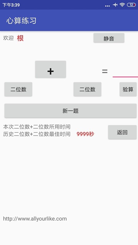 心算练习app