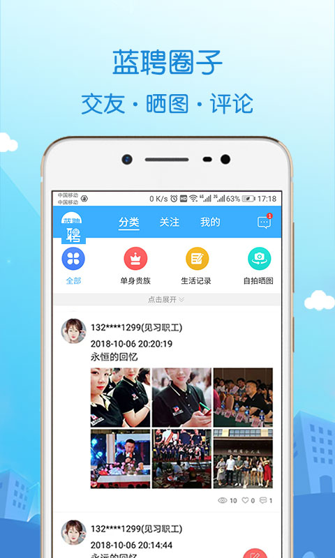 蓝聘app截图2