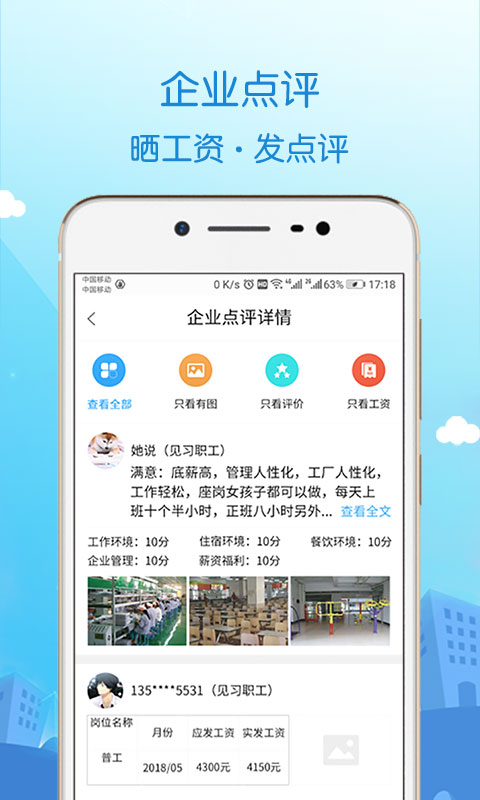 蓝聘app截图3