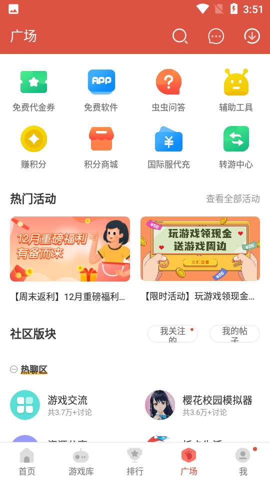 虫虫助手2026截图1