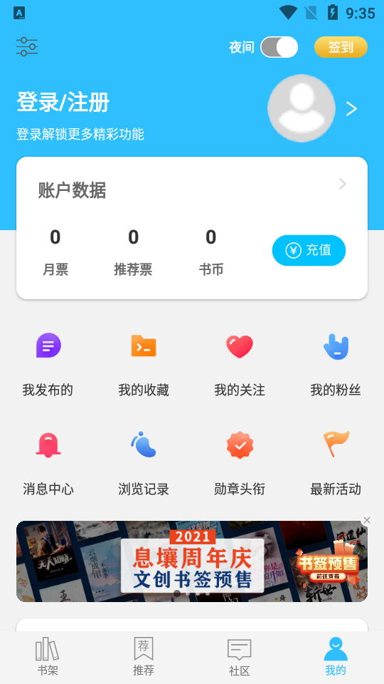 息壤阅读app官网正版截图3