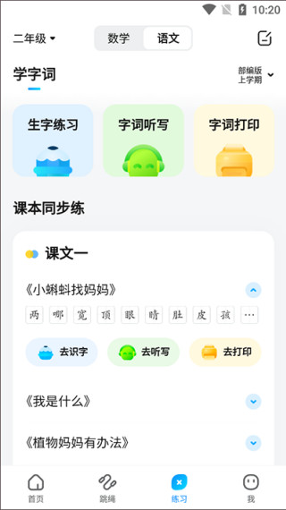 作业帮家长版