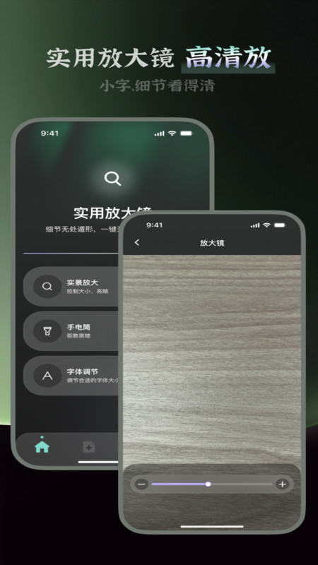 简携放大镜app
