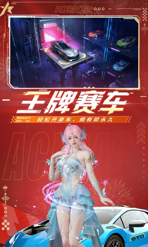 王牌竞速网易版截图2