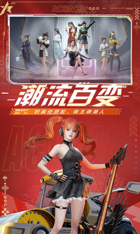 王牌竞速网易版截图4