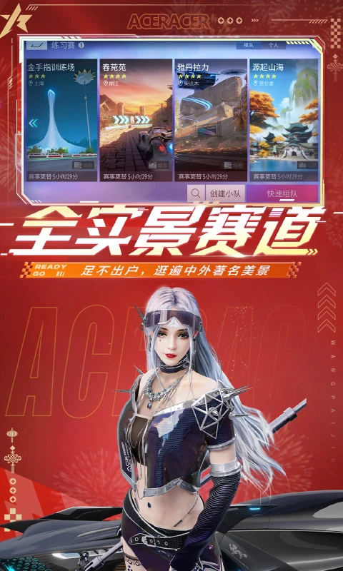 王牌竞速网易版截图5