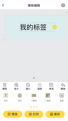 QLabelapp截图4