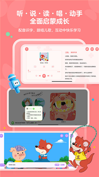 红袋鼠爱悦读app截图1