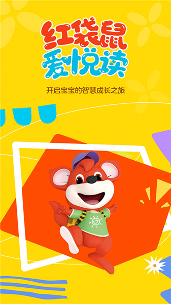 红袋鼠爱悦读app截图2