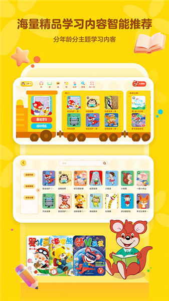 红袋鼠爱悦读app截图3