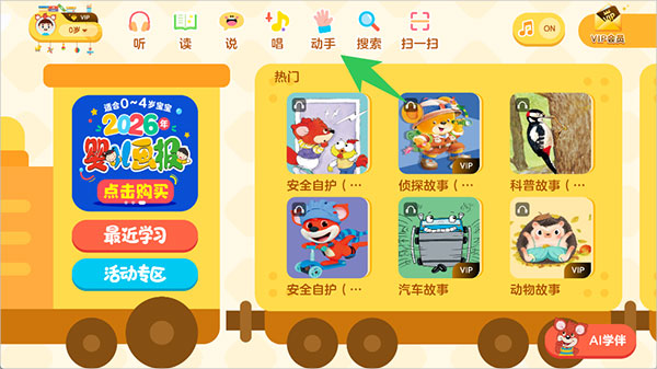 红袋鼠爱悦读app