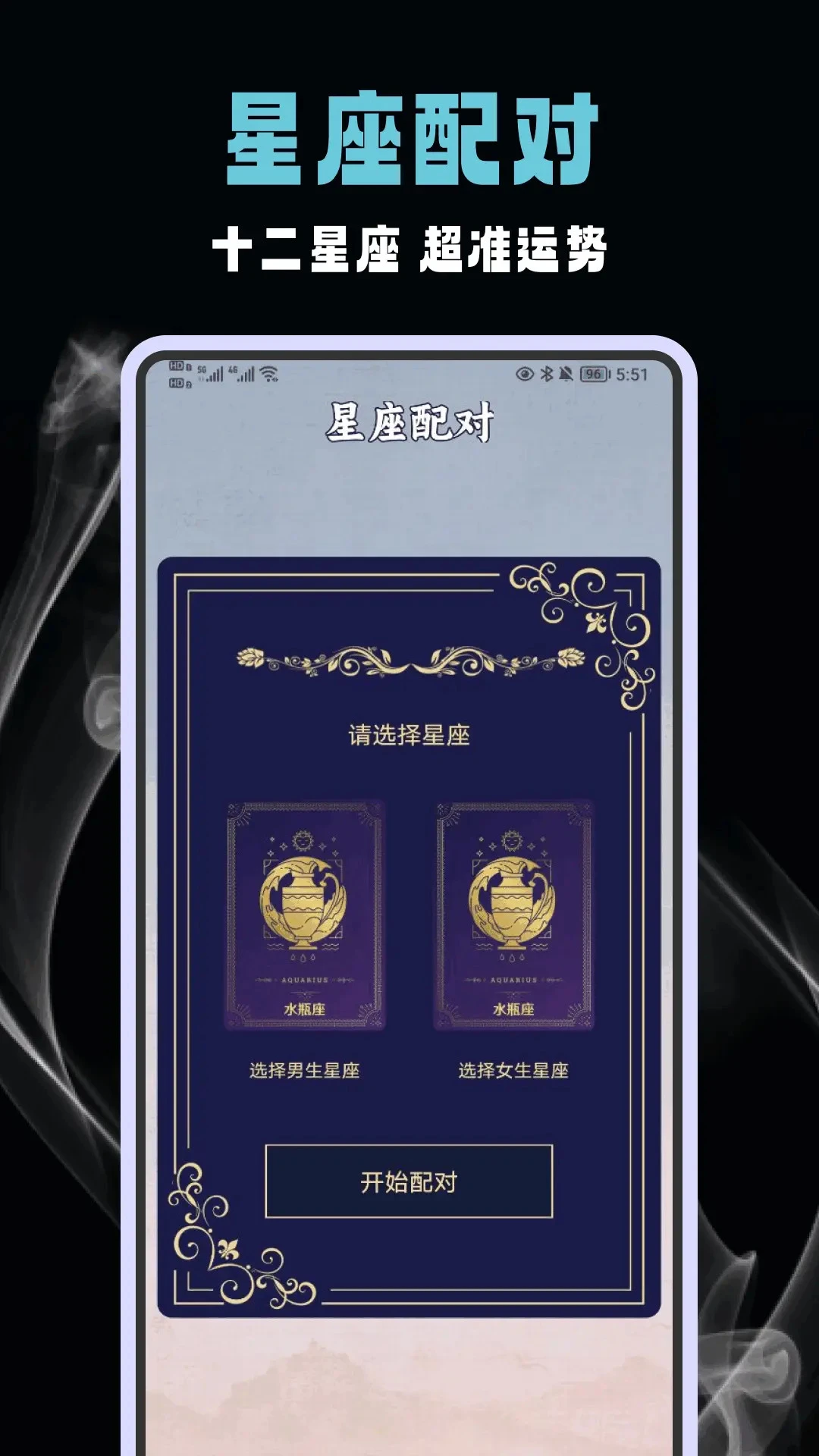 六爻排盘手机版截图2