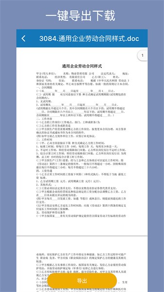 合同大全官方版截图1