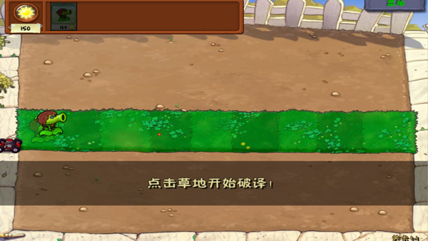 植物大战僵尸第五人格截图1