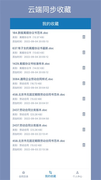 合同大全官方版截图4