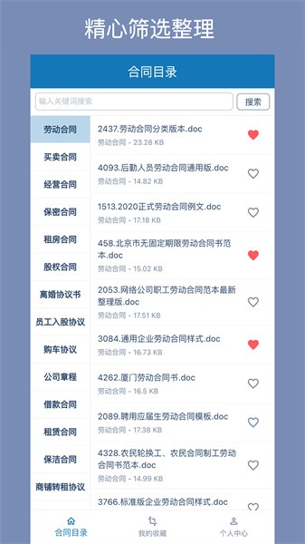 合同大全官方版截图3