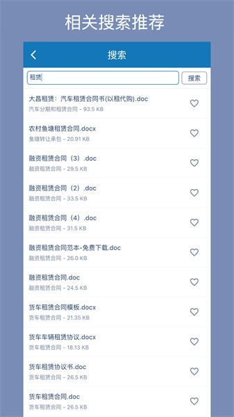 合同大全官方版截图2