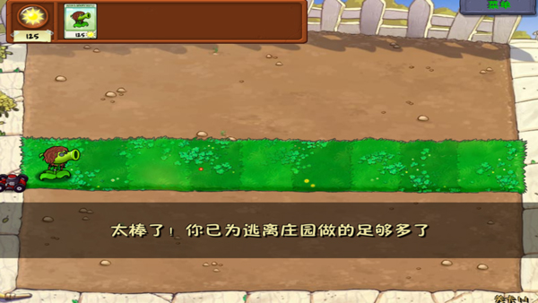 植物大战僵尸第五人格截图3