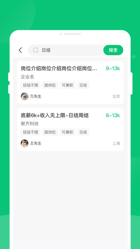 每日闲时零工截图1