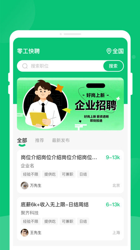 每日闲时零工截图3