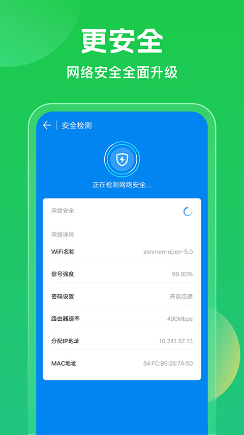 WiFi万能钥匙官方正版截图2