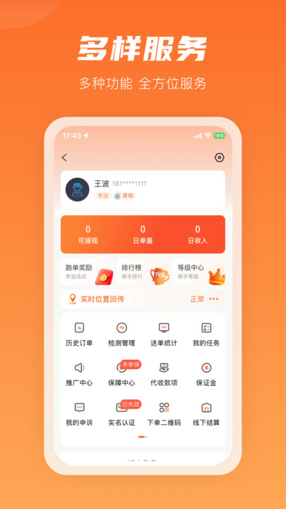 咻咻易达骑手app截图3