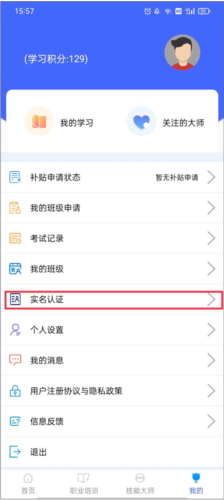 技能云南平台官方版