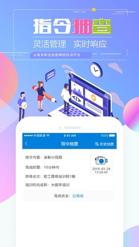 技能云南平台官方版截图3