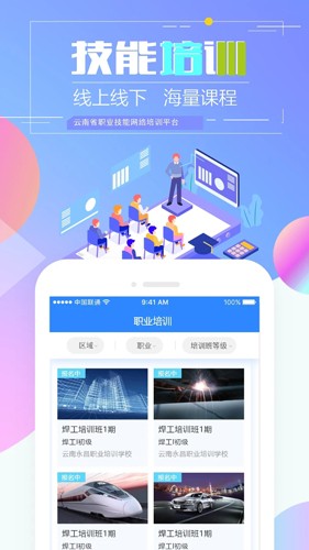 技能云南平台官方版截图5