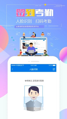 技能云南平台官方版截图2