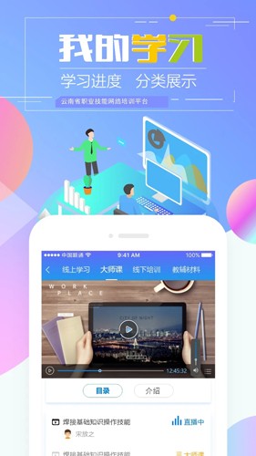 技能云南平台官方版截图4