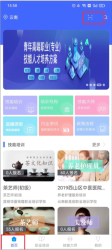 技能云南平台官方版