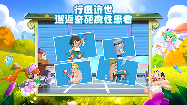 萌趣医院截图1
