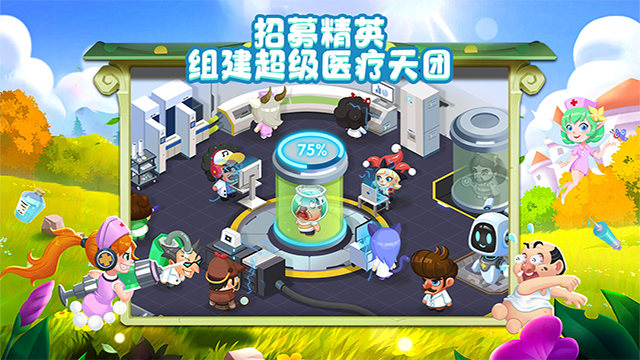 萌趣医院截图3