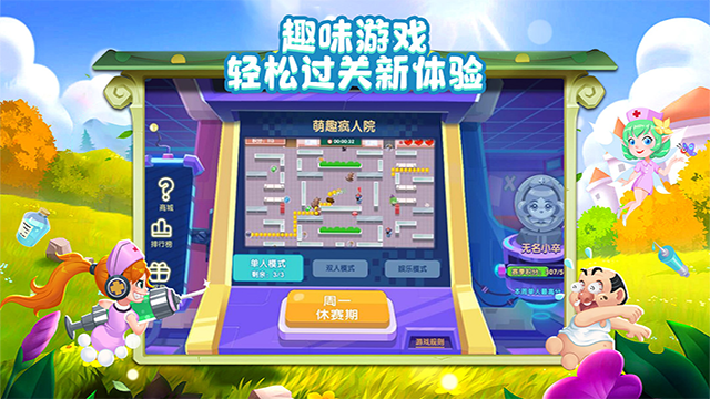 萌趣医院截图4