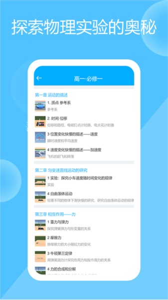 高中物理实验app手机版截图2