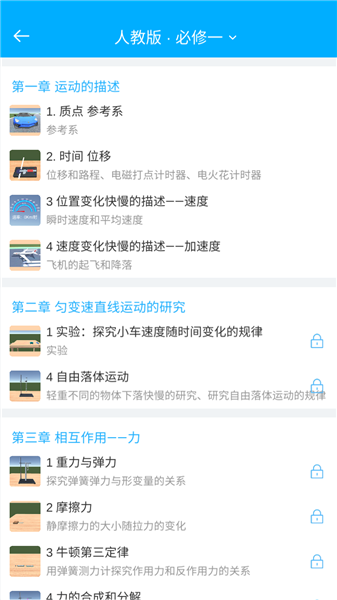 高中物理实验app手机版