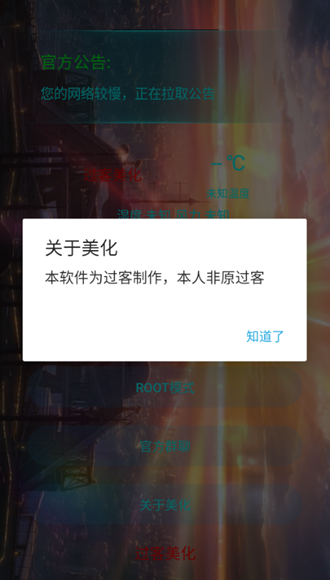 过客美化包官方正版截图2