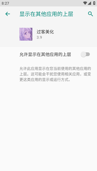 过客美化包官方正版截图1