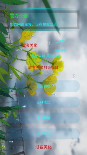 过客美化包官方正版