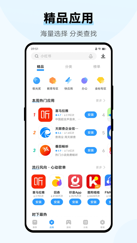 iqoo应用商店