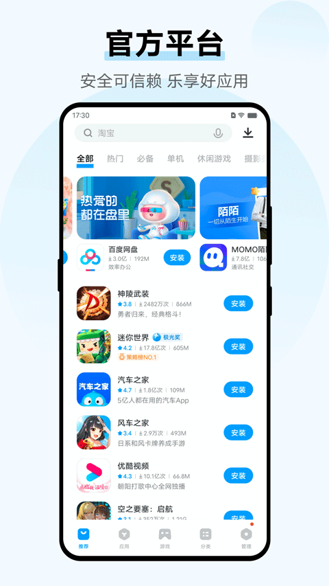 iqoo应用商店