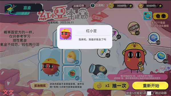 蛋仔派对正版截图1