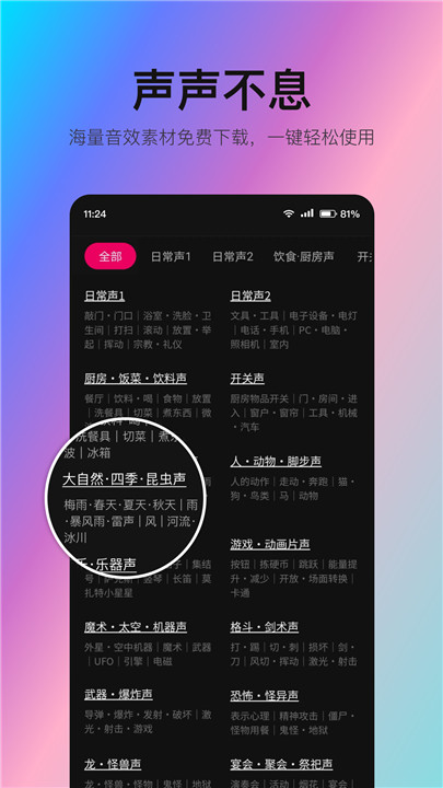 音编美声免费版截图2