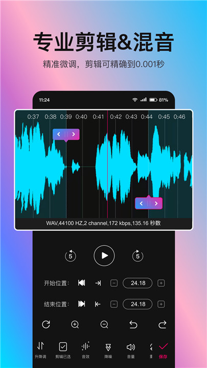 音编美声免费版截图3