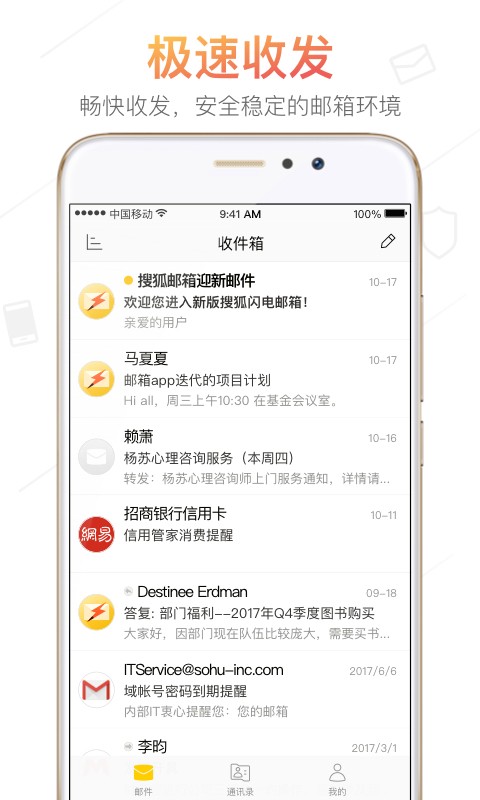 搜狐邮箱截图3