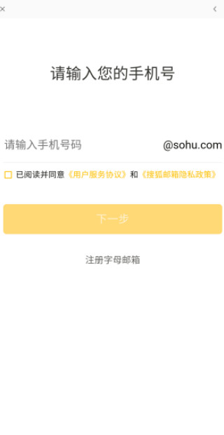 搜狐邮箱