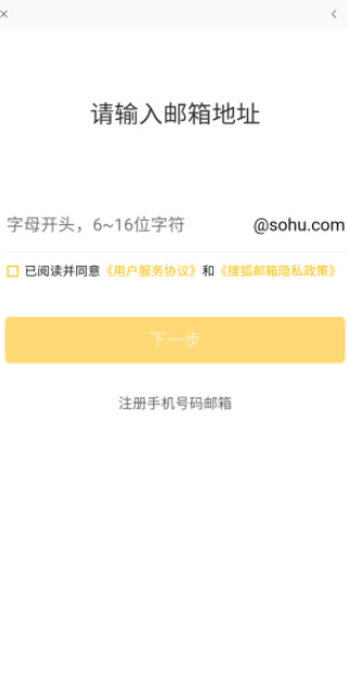 搜狐邮箱